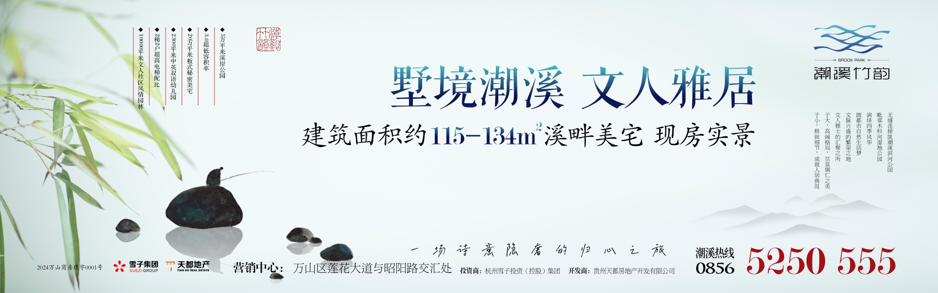3潮溪竹韵