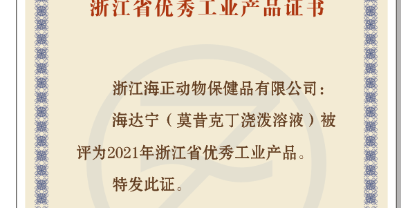获批喜报｜海乐旺（米尔贝肟吡喹酮品味片）获越南农业农村部动物卫生局批准上市！_pg电子动保