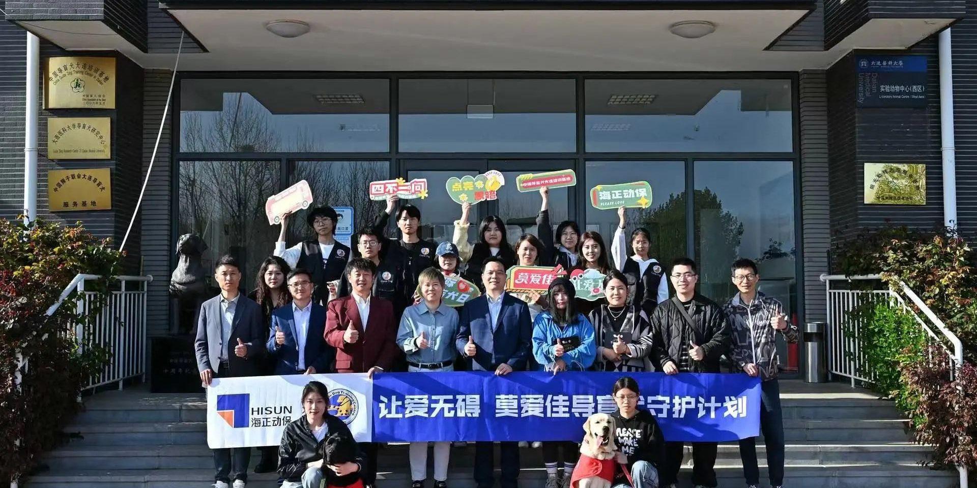 公益运动 | 国际导盲犬日，，，，，pg电子动保联合中国导盲犬大连培训基地，，，，，一起守护心中的那束光！